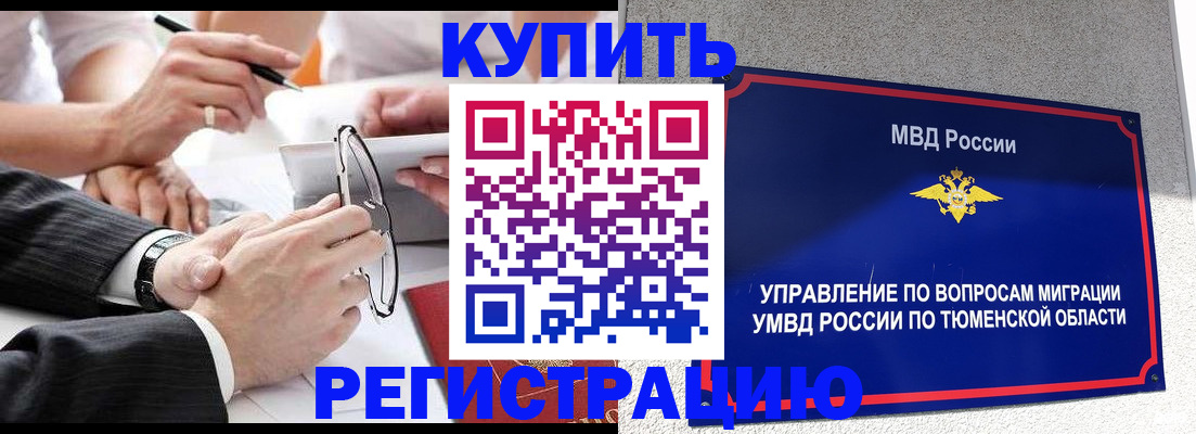 прописка ребенка в Димитровграде